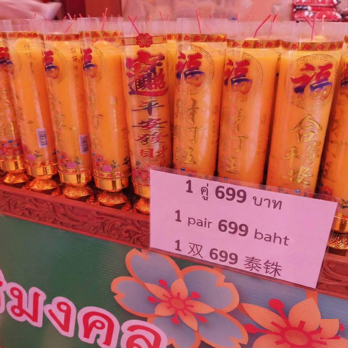 เทียนใหญ่