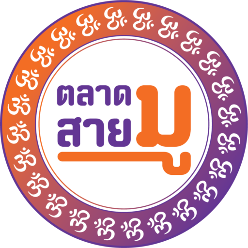 ตลาดสายมู บริการฝากมูขายที่ดิน , เสริมดวง ทำพิธีแทนเจ้าของ