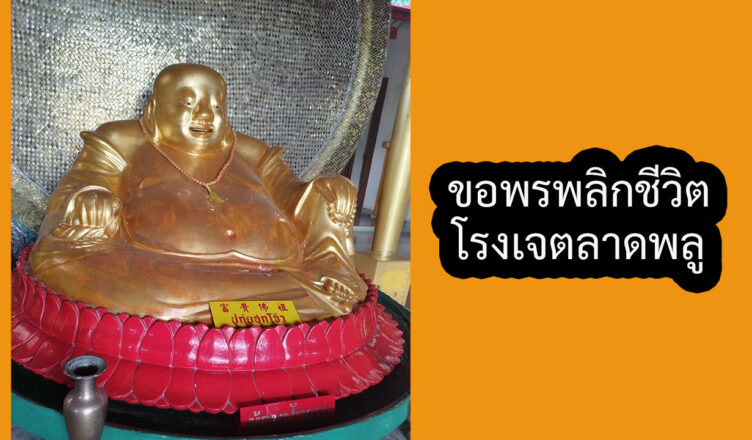 โรงเจตลาดพลู